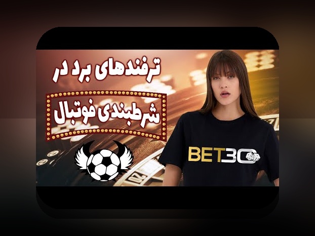 آیا میدانید چرا سایت شرط بندی تتلو سیب بت یکی از جذاب‌ترین گزینه‌های شرط بندی در ایران است؟