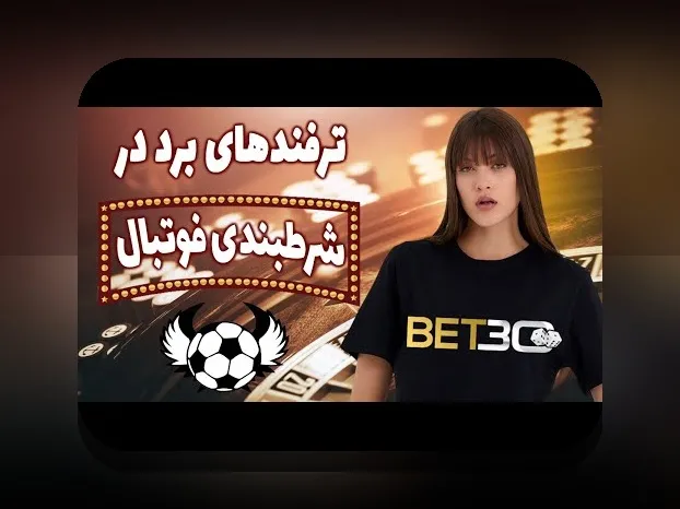 آیا میدانید چرا سایت شرط بندی تتلو سیب بت یکی از جذاب‌ترین گزینه‌های شرط بندی در ایران است؟