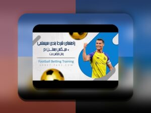 کشف قوانین بونوس شنبه وان ایکس بت و تاثیر آن بر تجربه شرط بندی آنلاین در ایران